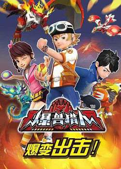 爆兽猎人高清播放