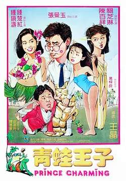 青蛙王子[电影解说]高清播放