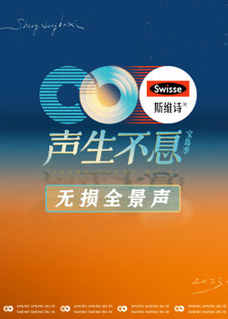 声生不息·宝岛季无损全景声