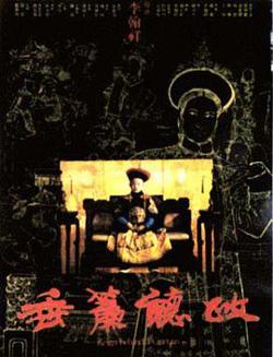 垂帘听政在线观看