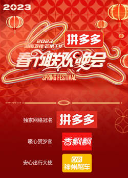 湖南卫视“时间向前，我们向上”2023年春节联欢晚会高清播放