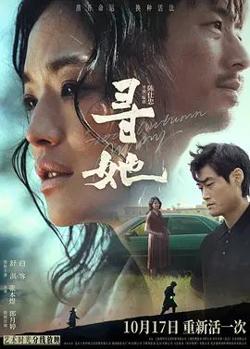 寻她（粤语版）高清播放
