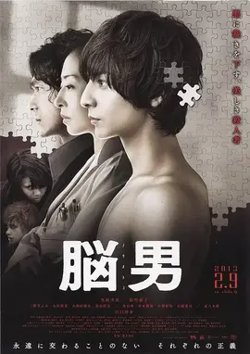 脑男【影视解说】在线观看