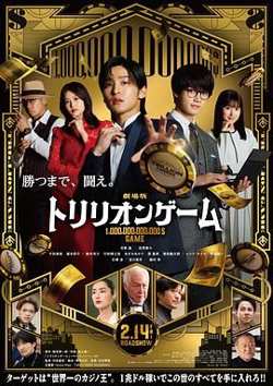 一兆游戏 电影版 劇場版在线观看