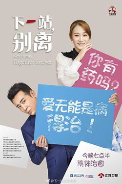 下一站，别离在线观看