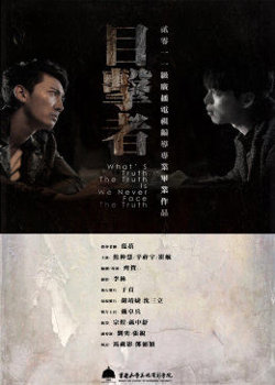 《目击者》陪酒女离奇自杀高清播放