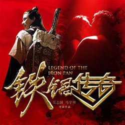 铁锅传奇高清播放