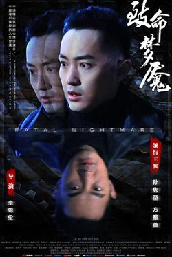 致命梦魇高清播放