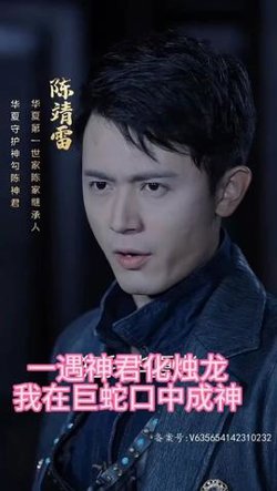一遇神君化烛龙(我在巨蛇口中成神)在线观看