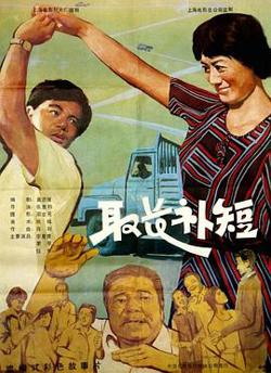 取长补短高清播放