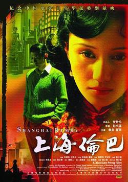 上海伦巴高清播放