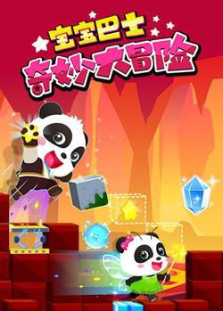 宝宝巴士奇妙大冒险在线观看