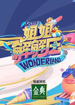 姐姐解解压高清播放