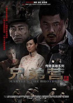兄弟营高清播放