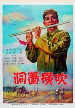洞箫横吹高清播放