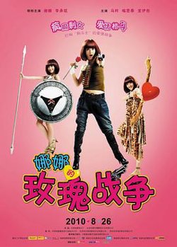 娜娜的玫瑰战争在线观看