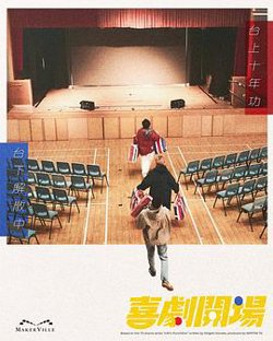 喜剧开场2026高清播放
