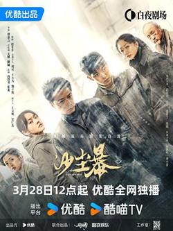 沙尘暴2025高清播放