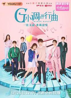 G小调进行曲在线观看
