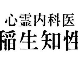 心霊内科医高清播放