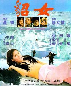 貂女高清播放