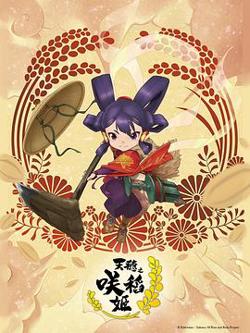 天穗之咲稻姬在线观看