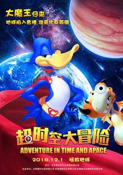 超时空大冒险高清播放
