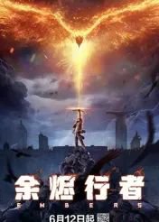 余烬行者高清播放