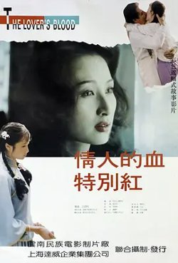 情人的血特别红[电影解说]在线观看