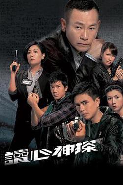 读心神探国语高清播放