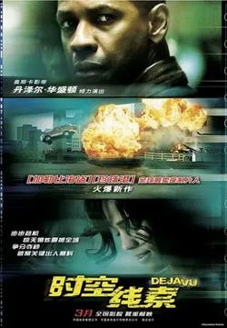 时空线索【影视解说】高清播放