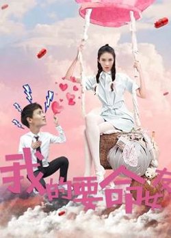 我的要命女友在线观看