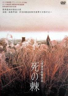 死之棘在线观看