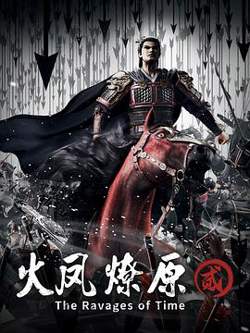 火凤燎原第二季在线观看