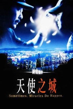 天使之城高清播放