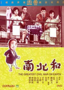 南北和在线观看