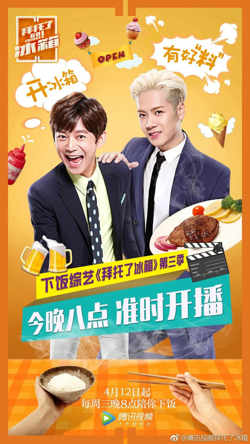 拜托了冰箱 中国版 第3季在线观看