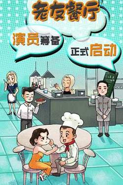 老友餐厅高清播放