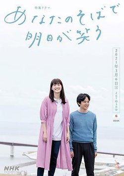 在你身边笑对明天高清播放