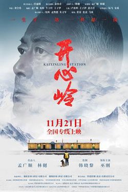 开心岭在线观看