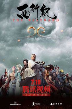 西行纪高清播放