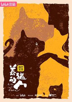 养猫的人在线观看