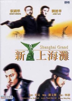 新上海滩国语在线观看