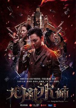 大风水师在线观看