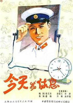 今天我休息在线观看