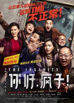 你好，疯子！高清播放