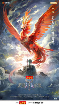 披荆斩棘2025高清播放
