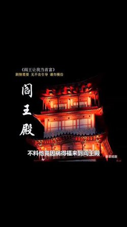 阎王殿高清播放