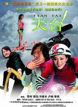 天台高清播放