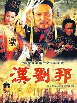 汉刘邦高清播放